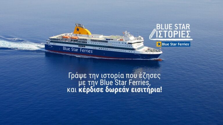 Blue Star Ferries: Κάθε ταξίδι και μία ιστορία