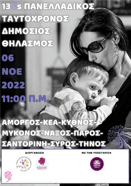 mhtrikos_thilasmos_2022.png