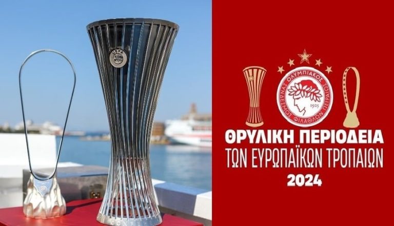Σαντορίνη – Ολυμπιακός: Στην Καλντέρα απόψε τα ευρωπαϊκά τρόπαια